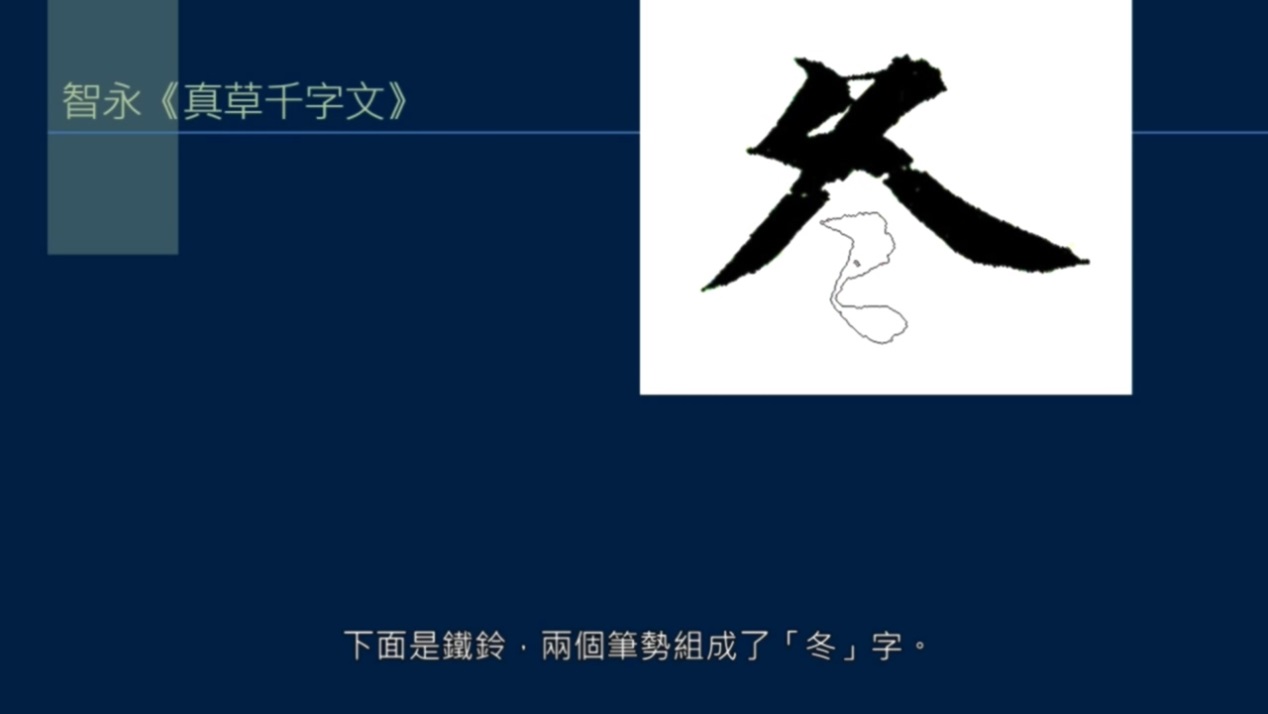 黄简讲书法笔势篇3,黄简讲九十九种笔势的写法示范