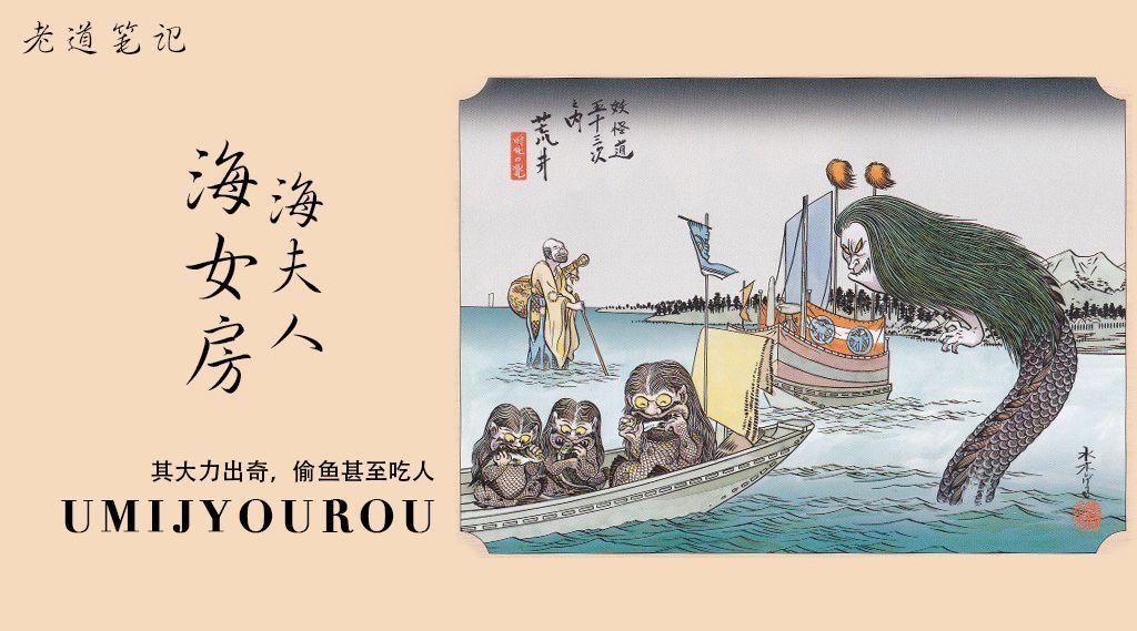 咸鱼快跑,有女妖要吃你!「百鬼·海女房」