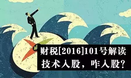 技术入股和合作入股,技术入股对入股人的风险