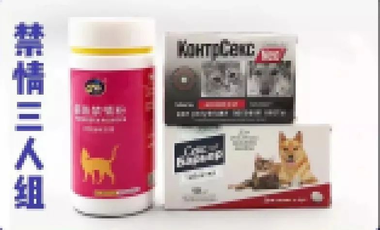 宠物可以用的避孕药,宠物紧急避孕药有用吗