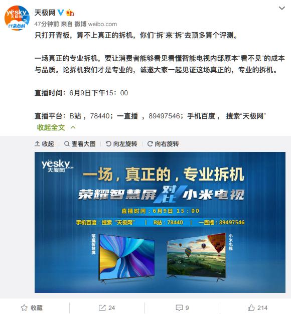 小米荣耀拆机事件,拆机小米和荣耀