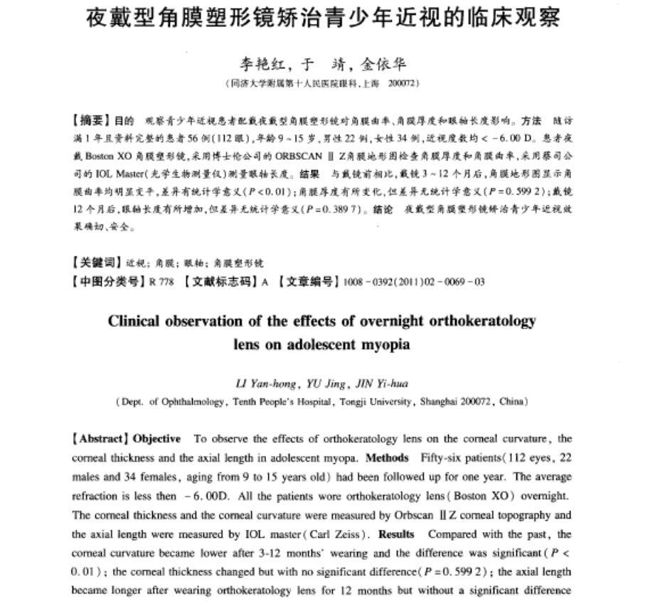 角膜塑形镜价格表和品牌,角膜塑形镜到底靠不靠谱