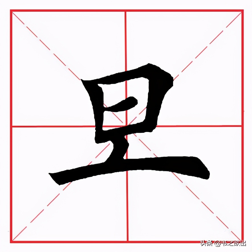 田英章横竖钩的写法视频,田英章楷书毛笔字基本笔画讲解