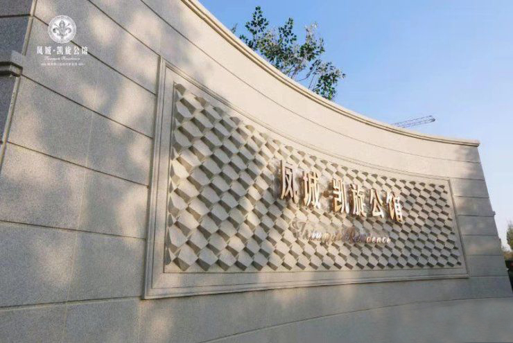 唐山凤城凯旋公馆洋房最新价格,凤城凯旋公馆一期96平米装修