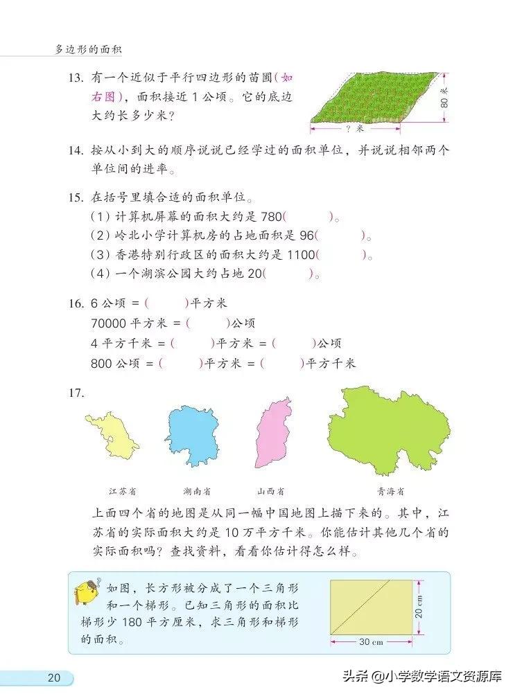 苏教版五年级上册数学电子课本,苏教版数学五年级上册目录