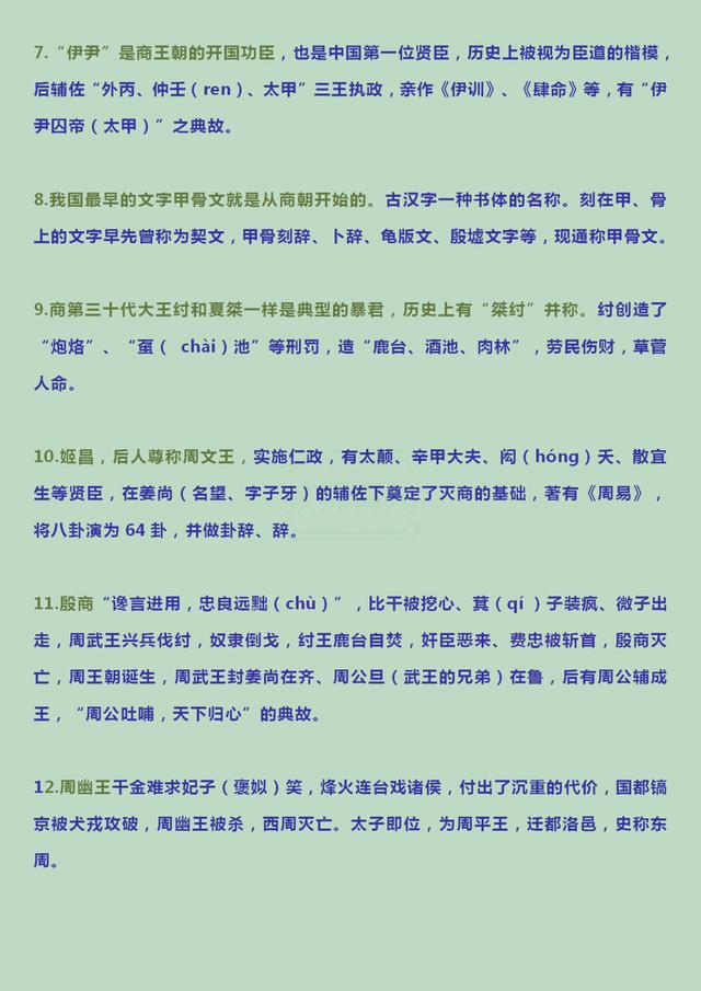 100个历史老师经典故事,历史老师100条历史典故