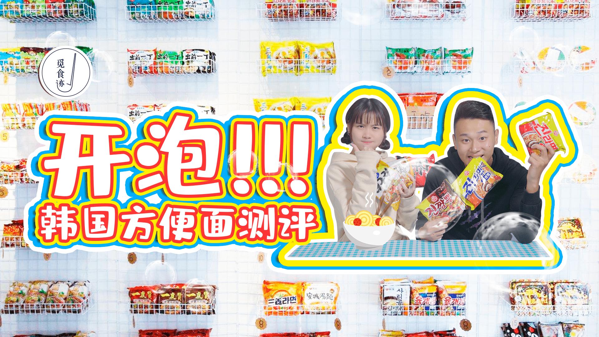 韩国网红泡面测评视频,韩国泡面测评完整版