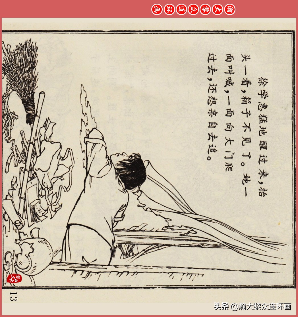 瀚大黎众连环画智勇双全,瀚大黎众连环画光辉的历程