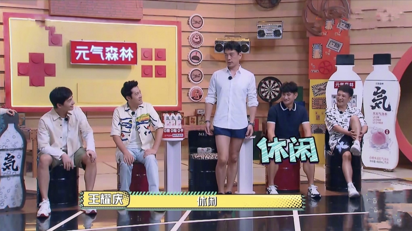 王耀庆片酬上亿节目穿超短裤,王耀庆穿短裤引热议