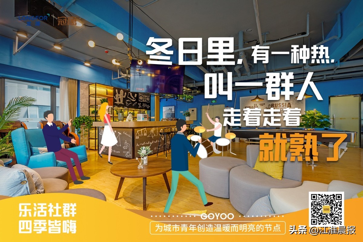 合肥龙湖冠寓打破“孤岛化”租住生态，营造全新租住体验