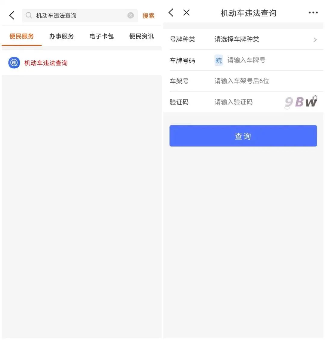 假期归来，交通违章那些事儿，皖事通帮你全搞定