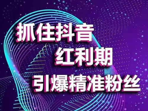 简单易懂的抖音账号运营指南,做了900个抖音号总结的抖音玩法