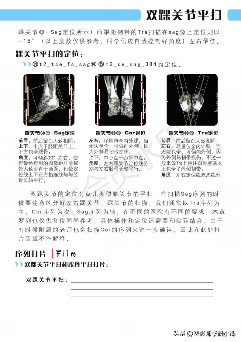 磁共振扫描技术西门子,西门子磁共振最新操作界面