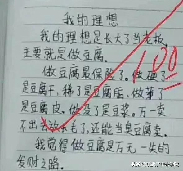 高笑点的搞笑儿童作文视频,小学生神作文爆笑