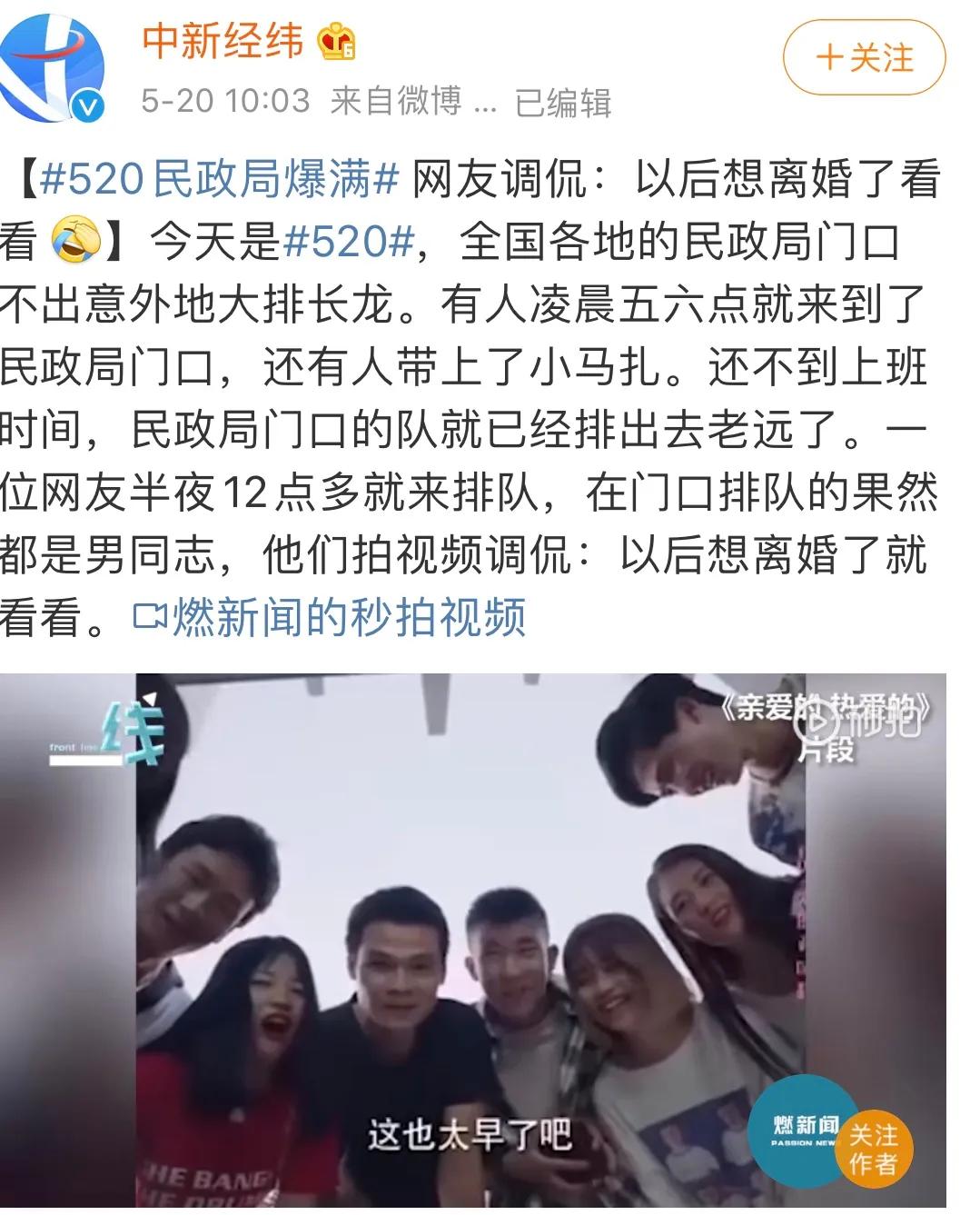 520民政局爆满，魏晨结婚：注意两个“三”，让爱有营养