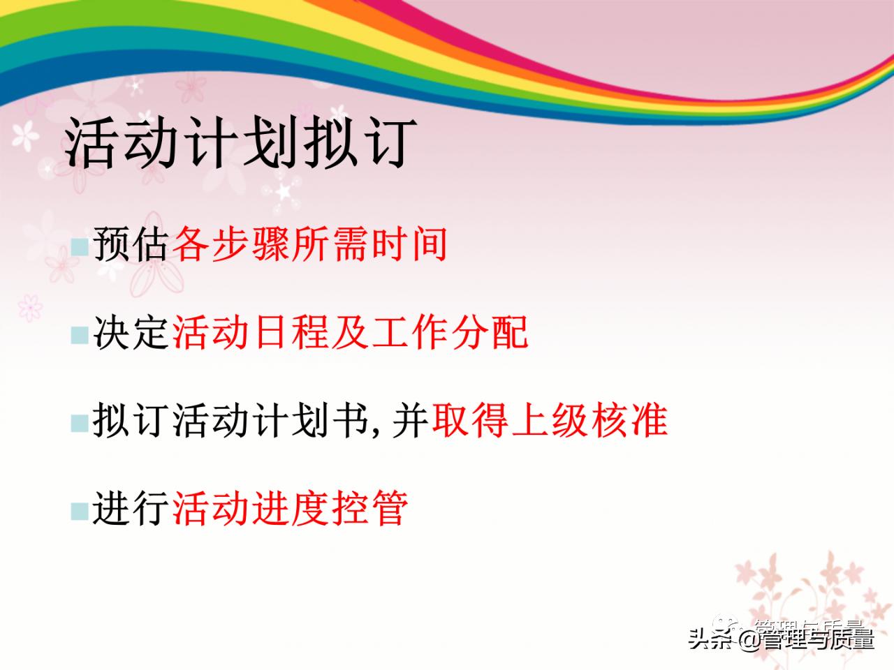 品管圈ppt制作的技巧和方法,品管圈的基础ppt免费