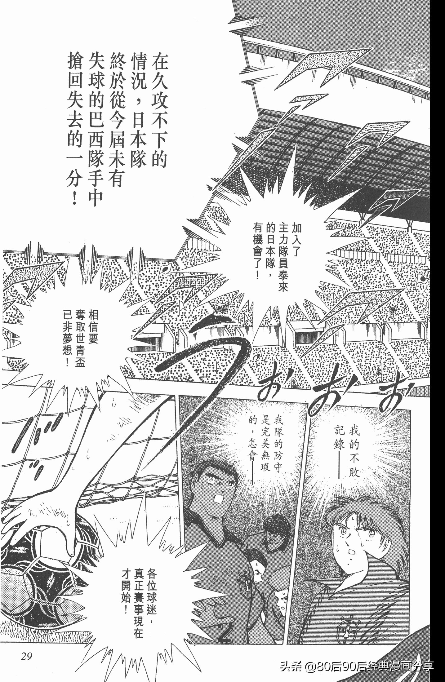 足球小将世青赛第七回,足球小将世青赛28