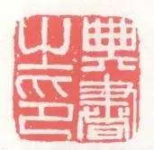 姹夊嵃鐨勭瑪鐢绘槸鏂硅繕鏄渾,姹夊嵃涓殑绗旂敾绮楃粏鍙樺寲