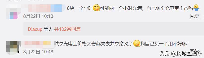 @深圳人共享充电宝大涨价，从1元到8元！涨幅高达700%