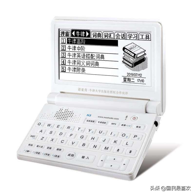 最好用的电子词典,你还记得小时候的同学和玩伴吗