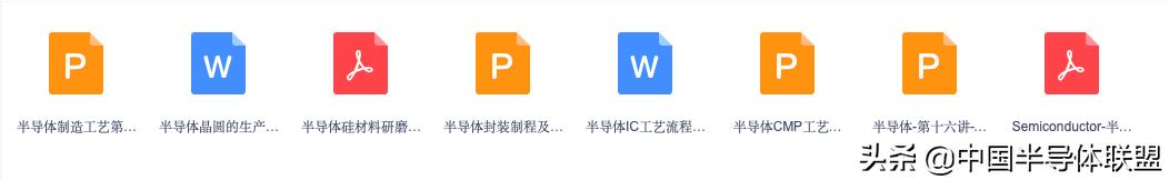 世界最先进的半导体,史上最全半导体资料