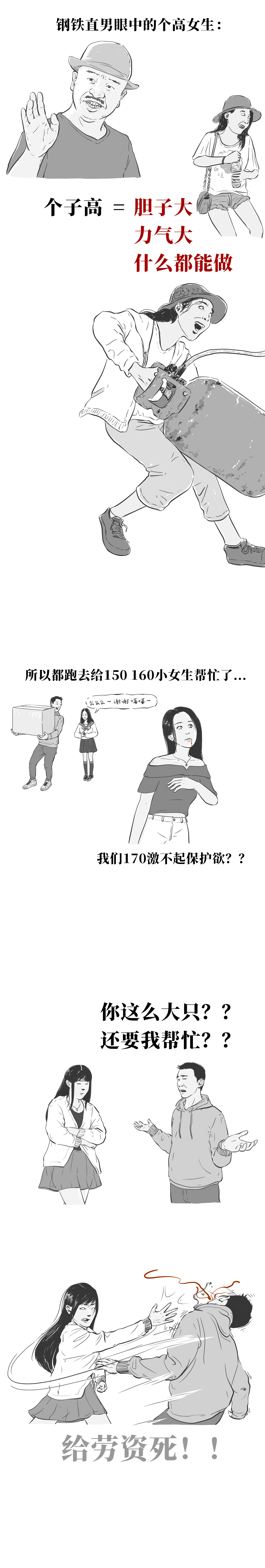 女生个子太高什么感受豆瓣,女孩个子太高是什么体验