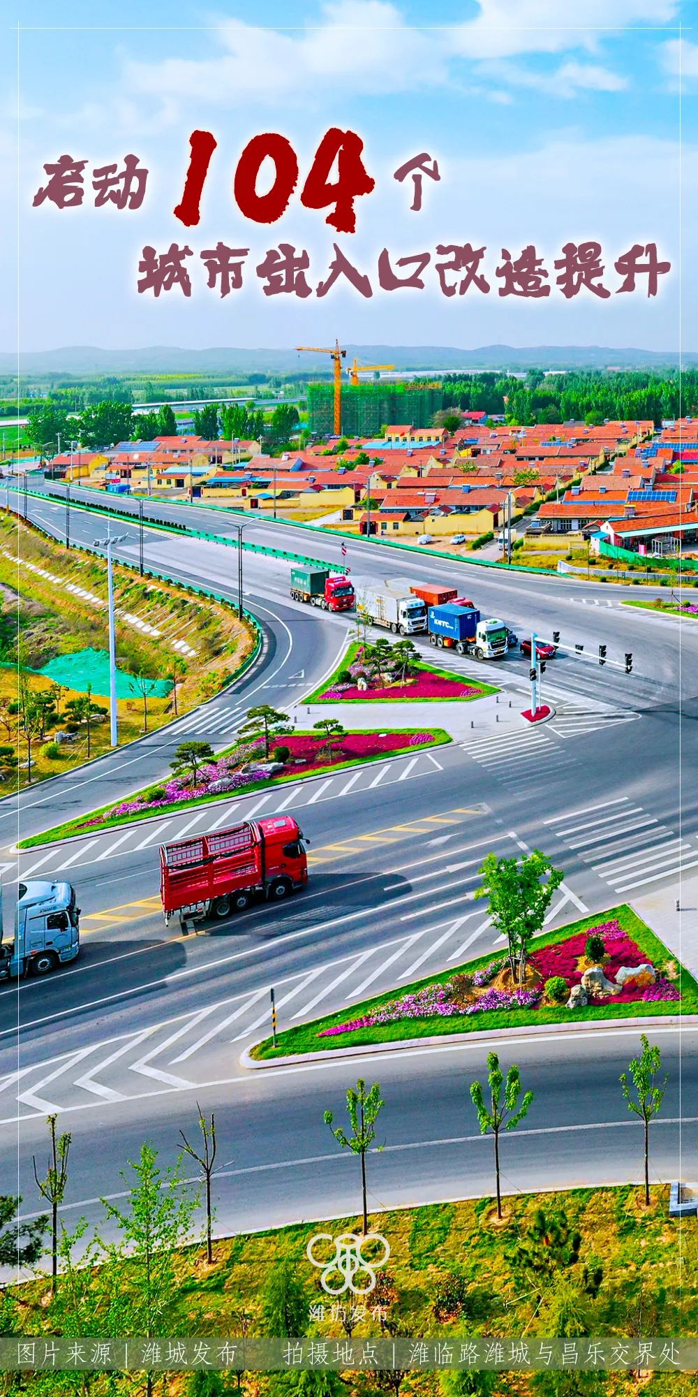 潍坊新变化,越来越好的潍坊