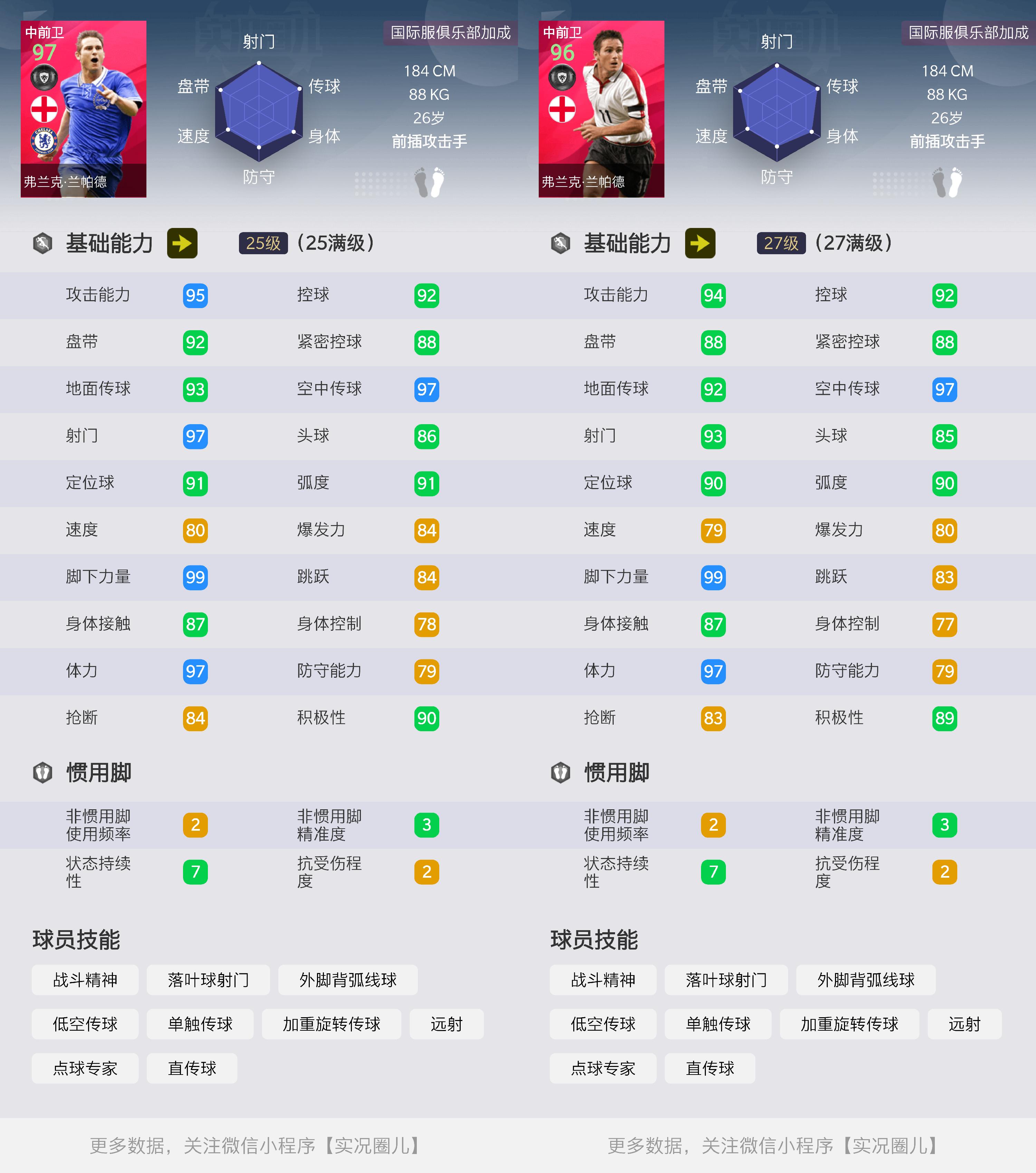 实况足球杰拉德vs兰帕德,实况足球最新卡包劳塔罗