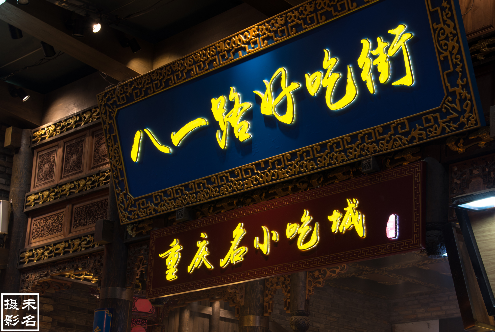 逛历史街区白象街，搭重庆最古老的电梯，游山城最繁华的美食夜市