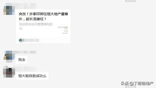 如何看待许家印卸任恒大,恒大许家印卸任有什么影响吗