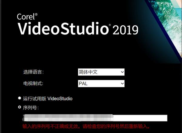 会声会影如何安装教程,会声会影2019安装步骤教程