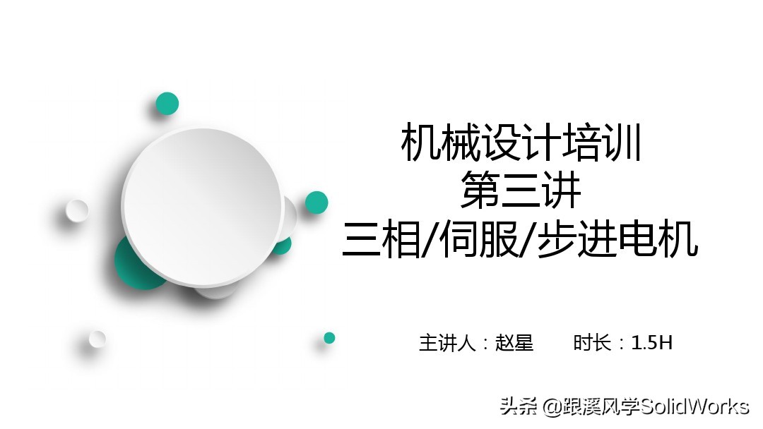 solidworks姝ヨ繘鐢垫満璁捐,solidworks鍏ラ棬鏁欑▼浼烘湇鐢垫満