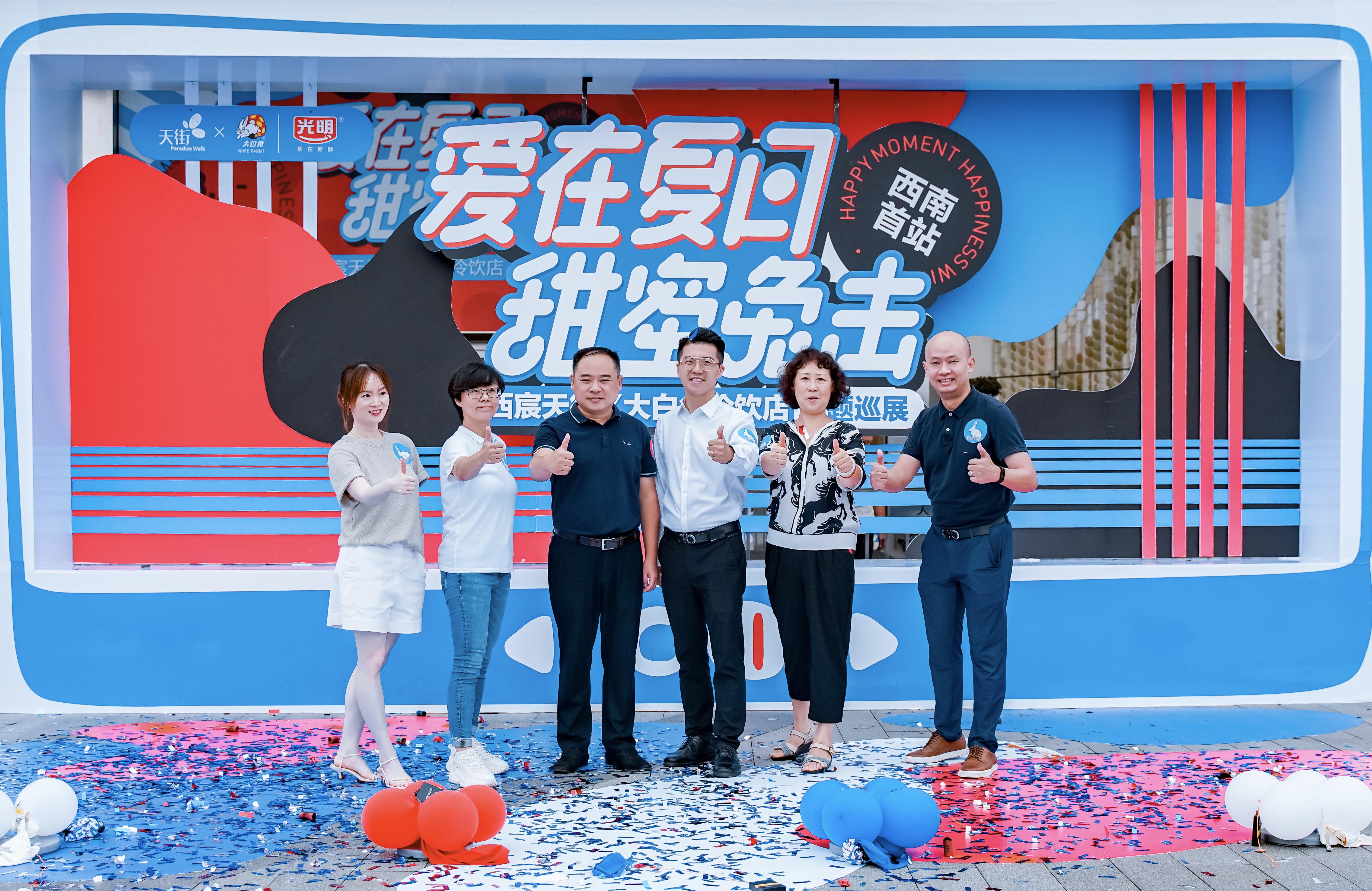 大白兔冰淇淋冷饮店,首开西宸天街奶茶