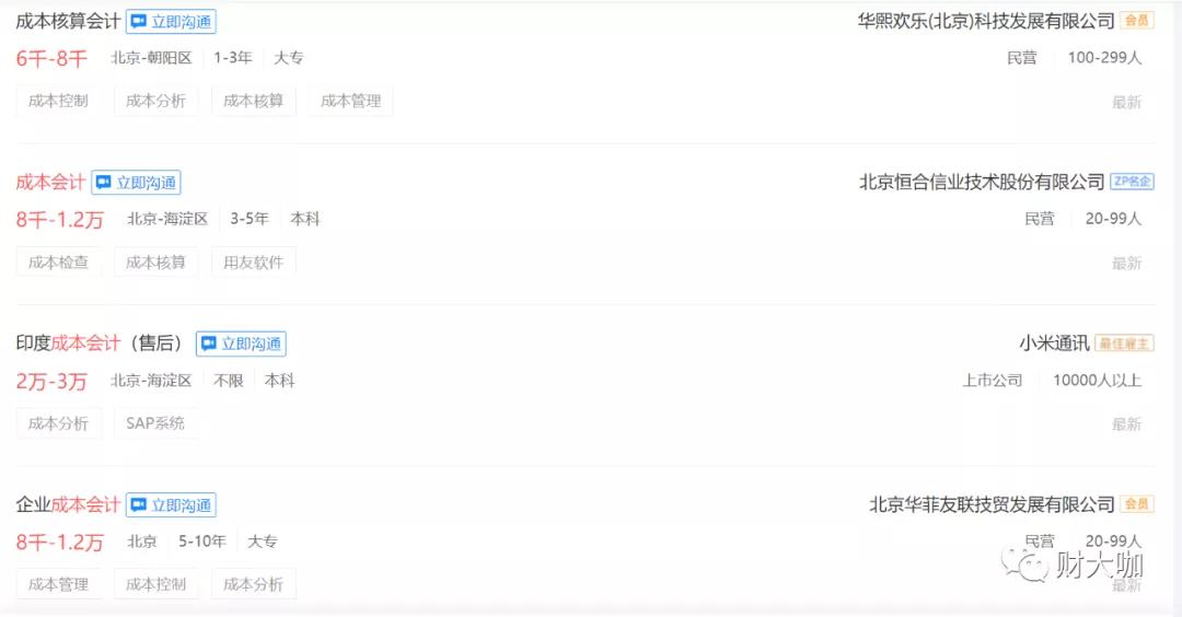 成本会计怎么才能做好,成本会计好做不