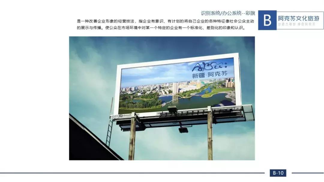 阿克苏文旅吉祥物,征集文化旅游形象宣传短信