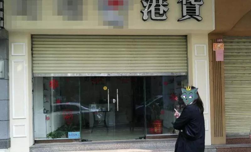 “港货店”女老板竟是“*粟罂**花”！查！