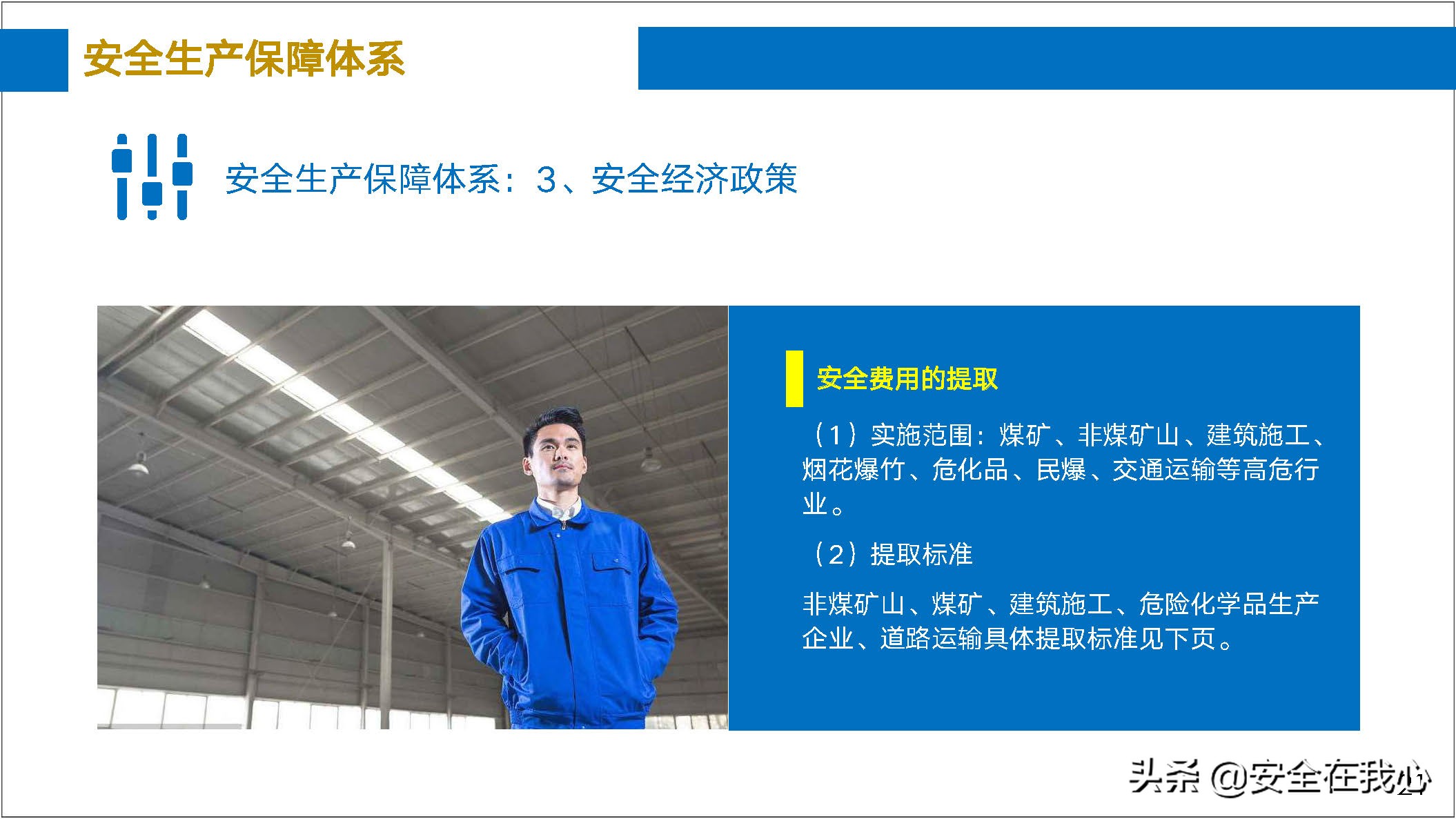瀹夊叏绠＄悊鍏ぇ鍩烘湰瑕佺礌,瀹夊叏绠＄悊鍏ぇ鏀煴娲诲姩