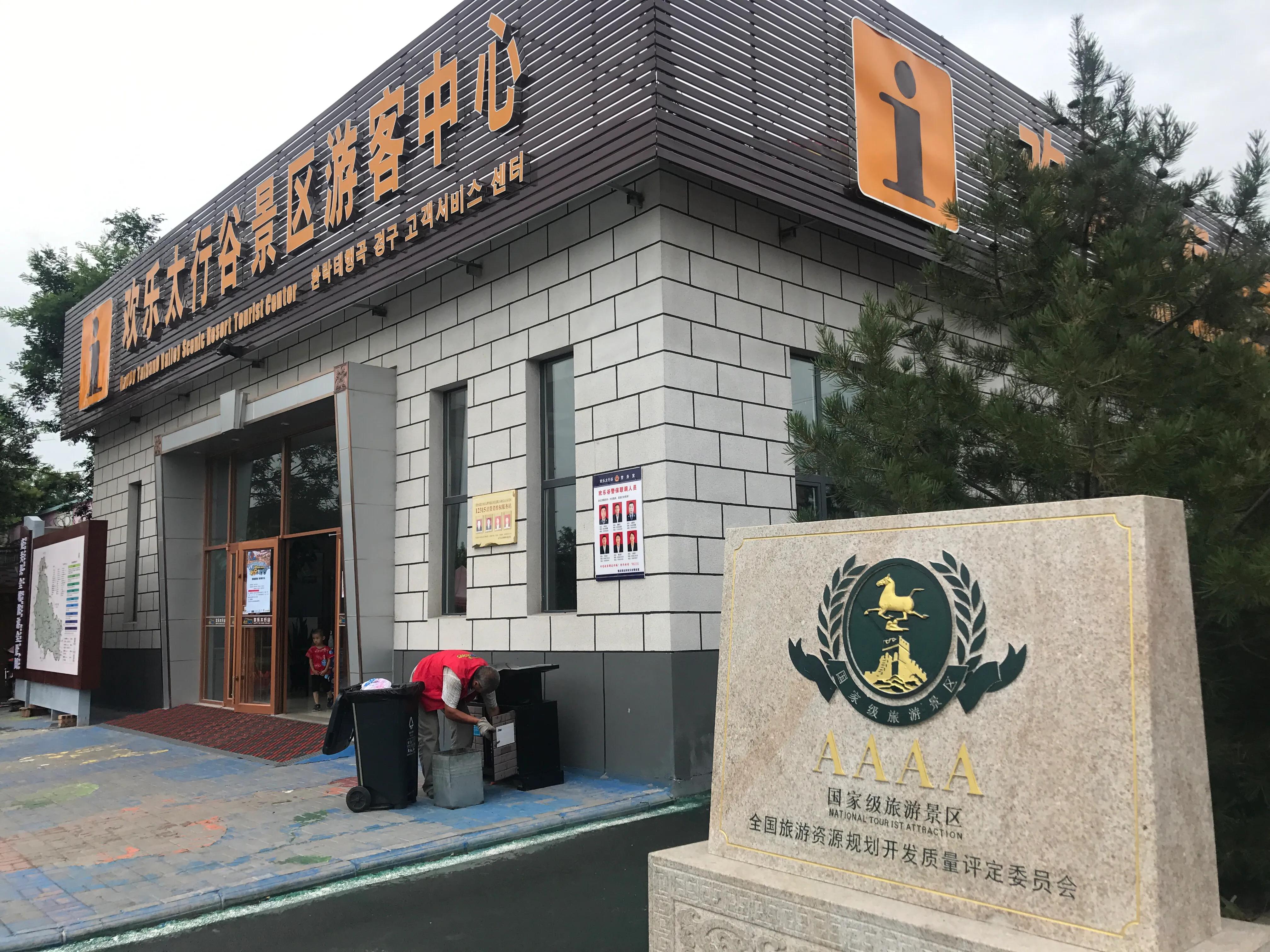 山西壶关太行山欢乐谷游玩攻略,壶关太行欢乐谷攻略