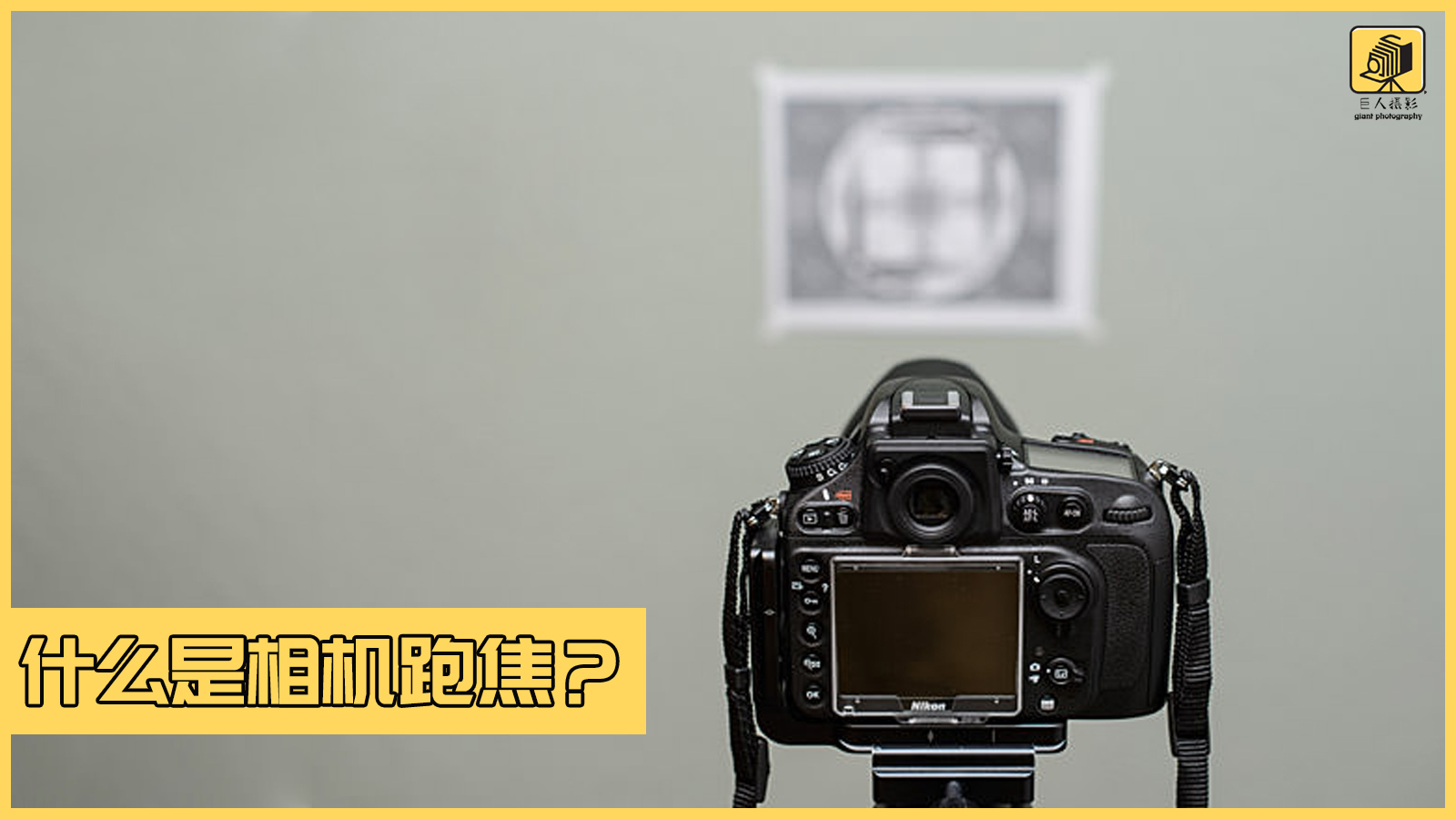 尼康镜头跑焦如何校准,怎么校准跑焦的镜头