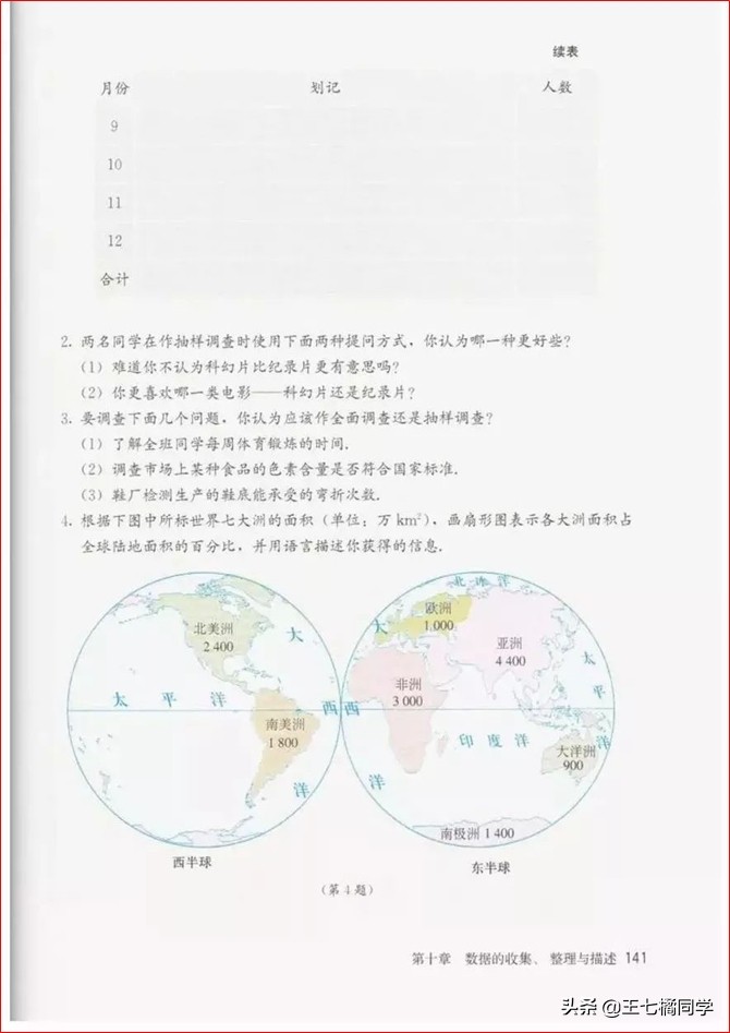 初中数学七年级下册教学视频,初中数学七年级下册同步练习册