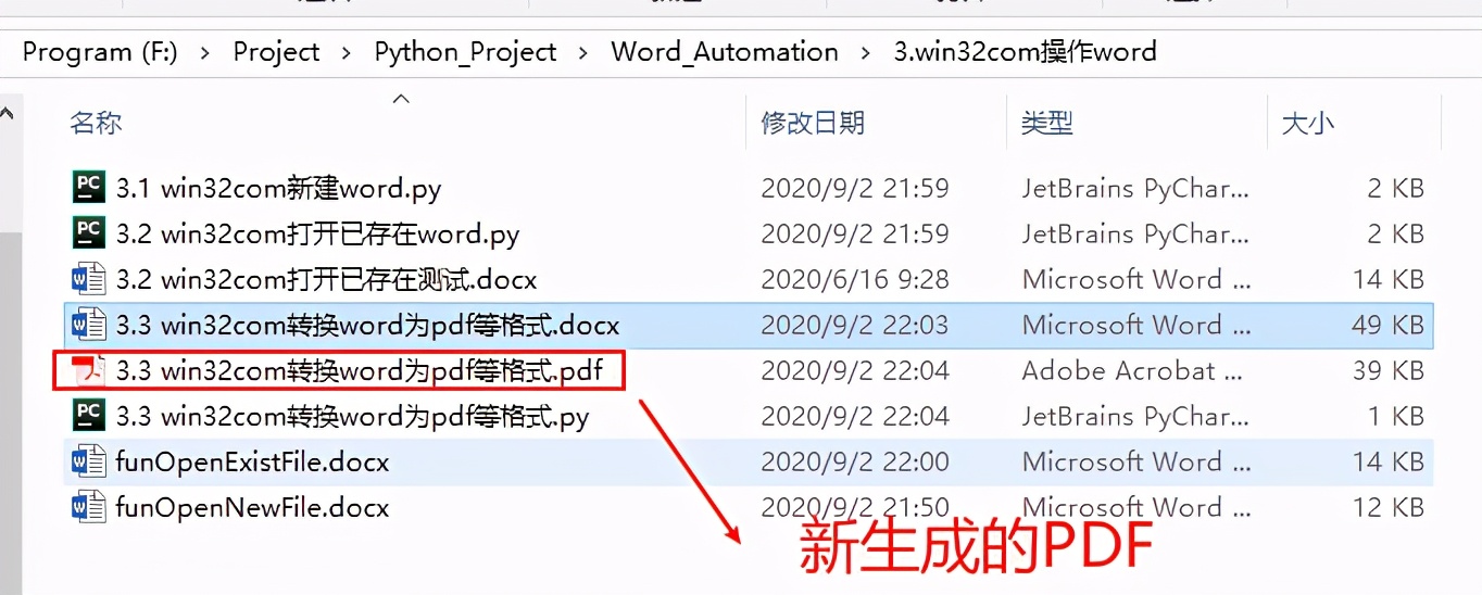 pythonword表格处理,pythonword转换pdf
