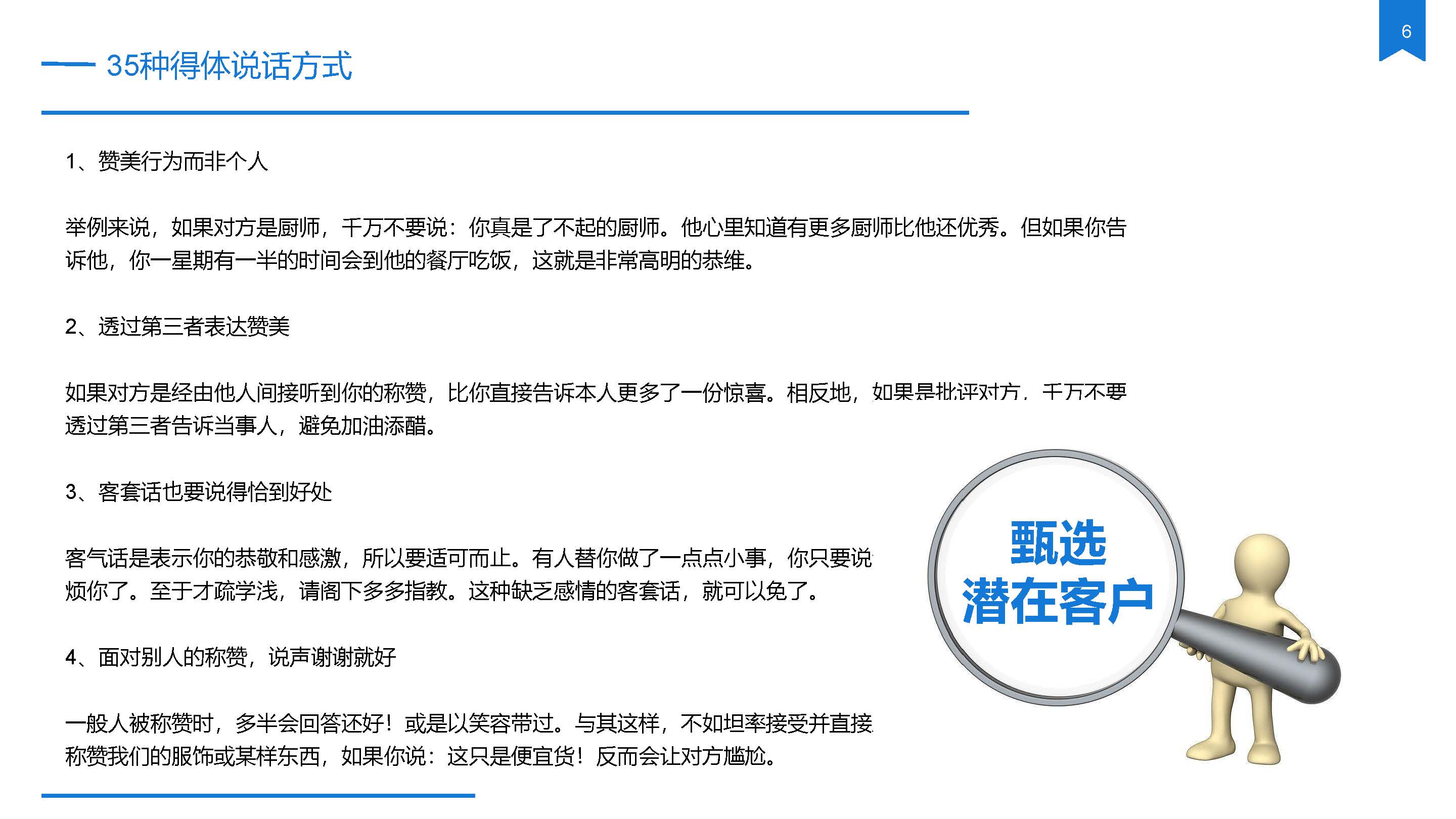 酒店销售三句话留住顾客,酒店销售学习心得范文