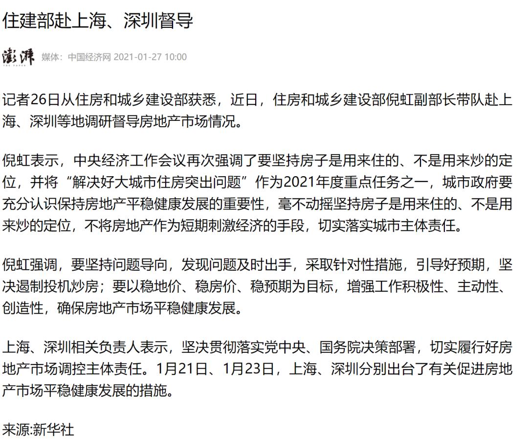 哄抬物价被监管,无锡房价政策调控