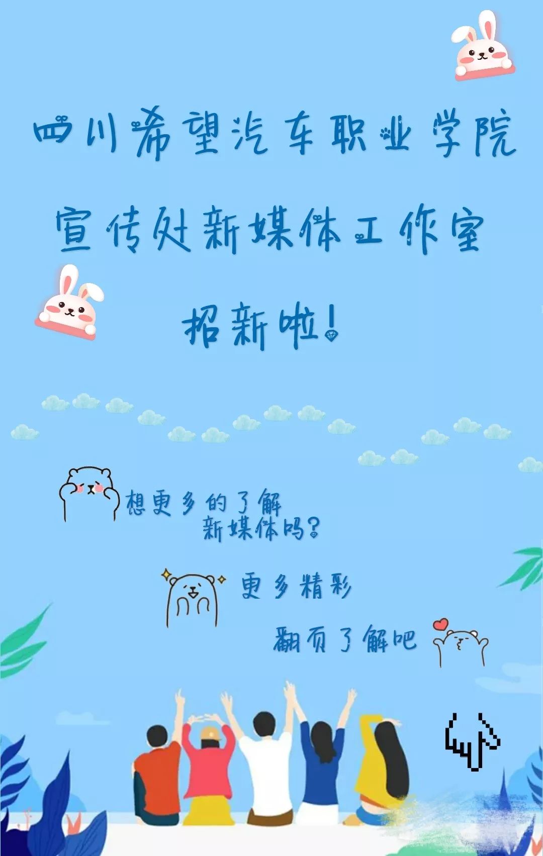 新媒体工作室“媒”你不行，请23日到指点地点对接暗号