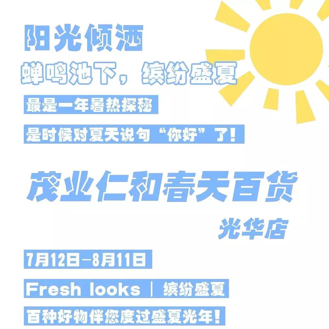 盛夏好物囤囤囤！成都这家高端百货，低至50%OFF！还有好礼相送