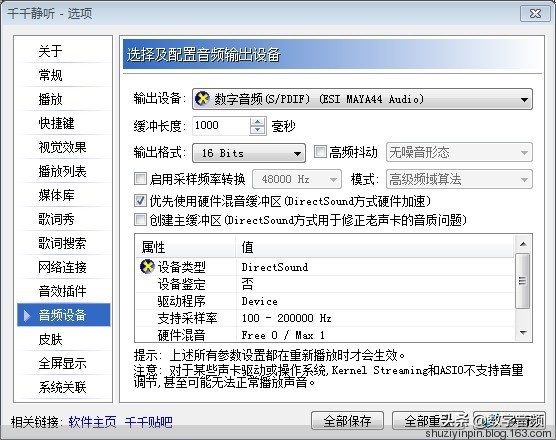 esi玛雅声卡,maya44声卡使用方法