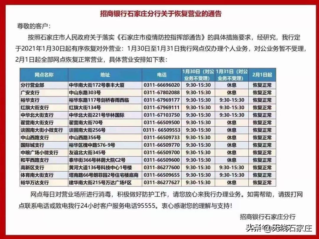 庄里人快来看，这些银行、快递复工了