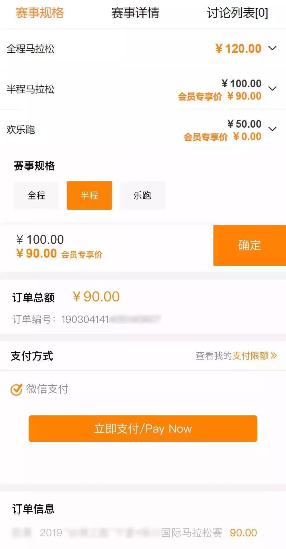 想要立享“0元报名”？那就成为来跑吧运动服务中心VIP会员吧！
