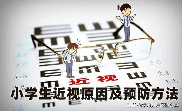 现在小学生近视有多严重,小学生近视不敢戴眼镜上学怎么办