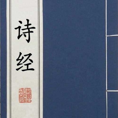 为孩子每天读一点国学，《诗经·国风·周南·桃夭》赏析